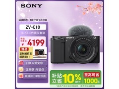 索尼ZV - E10K半画幅微单相机立减到手4199.4