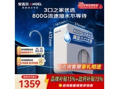 安吉尔600G纯水机京东8.5折低至1598元
