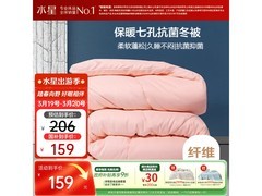 水星家纺克洛怡抗菌冬被