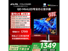 雷鸟U6 27英寸QD-MiniLED显示器特惠
