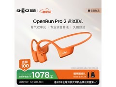 韶音OpenRun Pro 2骨传导耳机直降119元