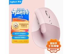 罗技粉色双模无线鼠标活动价低至99元