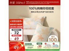 水星家纺繁花落枫枕套，5折仅37元！