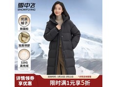 雪中飞长款羽绒服5折，286元带回家
