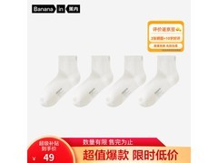 蕉内男士棉袜抗菌透气，京东低至29.5元