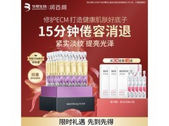 润百颜玻尿酸次抛精华30支，179元赠15支