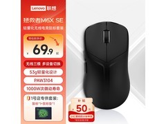 联想拯救者M6X SE鼠标低至19.9元