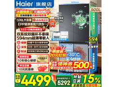 海尔小红花2.0冰箱500L直降2725元