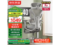 京东京造Z9Ultra+电脑椅，低至975元！