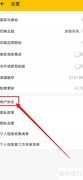 最会买App用户协议设置指南