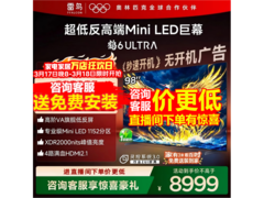 雷鸟鹤6 Ultra 98英寸电视直降68元