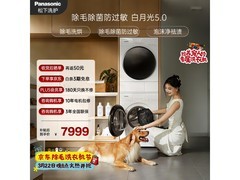 Panasonic 10kg 洗烘套装京东钜惠低至 7107 元