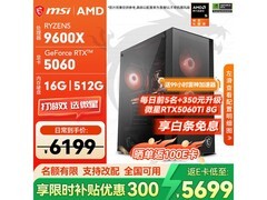 微星光追游戏主机京东特惠低至5699元