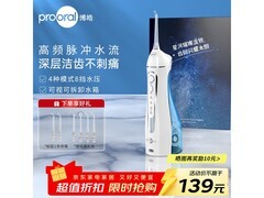 博皓5025冲牙器大促，到手仅98.1元