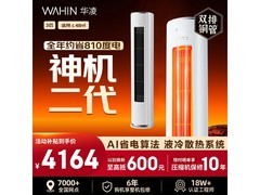 华凌神机二代3匹空调直降1388元