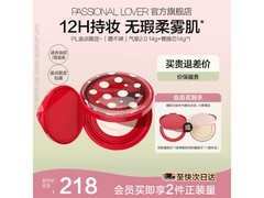 恋火PL气垫BB霜79元买一赠一