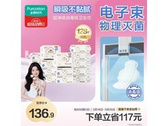 全棉时代245mm奈丝公主卫生巾16包仅71.9元