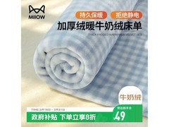 猫人牛奶绒床单蓝格款半价抢