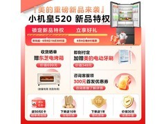 美的520升冰箱活动价低至4229元