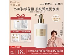 Dear Irean香氛身体乳49元
