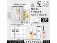 THE GINZA御银座粉晶焕妍礼盒低至1869元