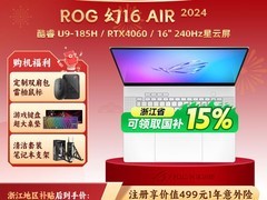 ROG幻16 Air 2024款限时特惠