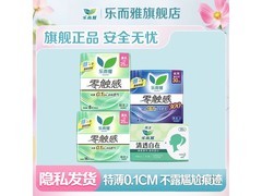 乐而雅透气防漏卫生巾67片组合装