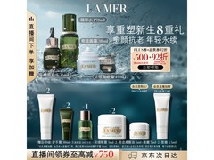 LA MER明星修护套装京东特惠低至6367元