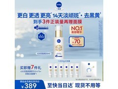 妮维雅50ml焕白精华，到手220元赠小样