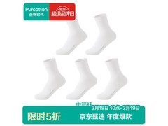 全棉时代女士袜5双装39.5元