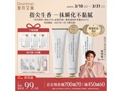 Dear Irean护手霜礼盒3支正装低至39元