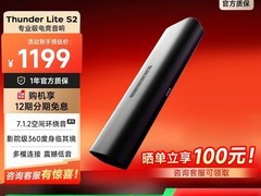 傲希S2电竞音箱，到手低至1199元！