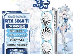 万丽RTX 5060 Ti雪狐显卡3563元