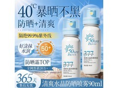377防晒喷雾90ml，京东到手仅15.9元
