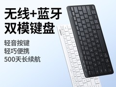 绿联蓝牙键盘99元限时抢