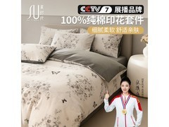 素时代纯棉四件套直降半价