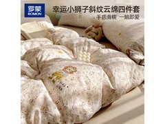 罗蒙云朵绵床品四件套京东5折仅94.5元