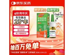 雷诺考特布地奈德鼻喷雾剂促销，到手仅54.8元！