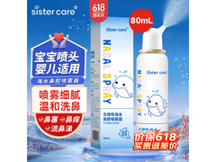 sister care婴儿洗鼻器，满减后23.9元，速抢！