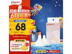 贝亲第3代启衔奶嘴2只装，满减后75.5元速抢！