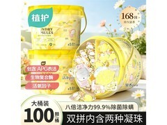 植护洗衣凝珠100颗，原价39.9，满39减15仅24.9