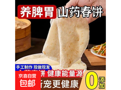 超划算！山药春饼拍 2 发 3，10 张仅 6.01 元