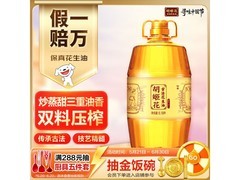胡姬花6.18L压榨古法花生油，满减满折，券后129元！