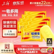 上海硫磺皂8块到手，满减满折后仅15.19元！