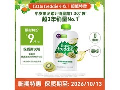 小皮猕猴桃梨泥进口辅食，满300减40，18.9元速囤