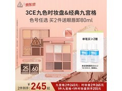 3ce黄油慕斯眼影盘，满减优惠最低194元速抢！