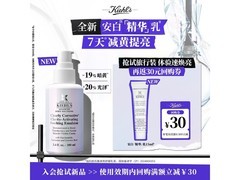 科颜氏安白精华乳15ml体验装，仅29.9元美白来袭