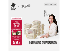 babycare小熊巾12包89.9元，满300减40速囤！