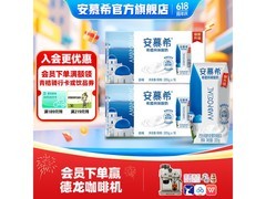 安慕希酸奶2箱16盒，满减后69.8元带回家！