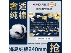 高洁丝240mm海岛纯棉日用卫生巾，3片仅5.9元！